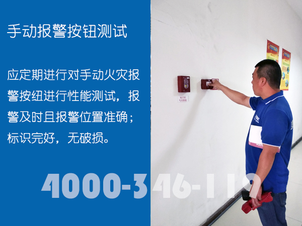 手動(dòng)報(bào)警按鈕測試