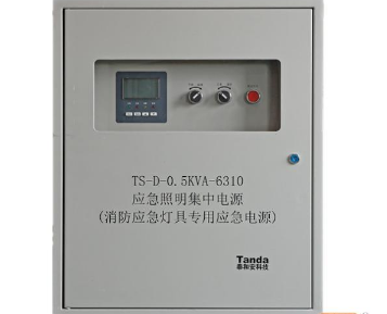 泰和安消防應(yīng)急照明集中電源